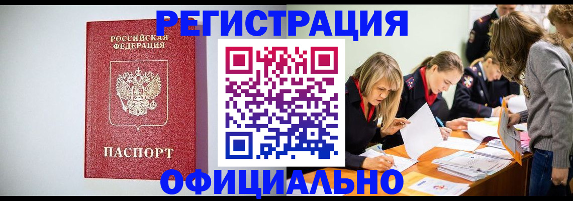 прописка от собственника в Александровске